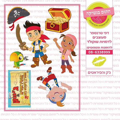 ג'ק הפיראטים