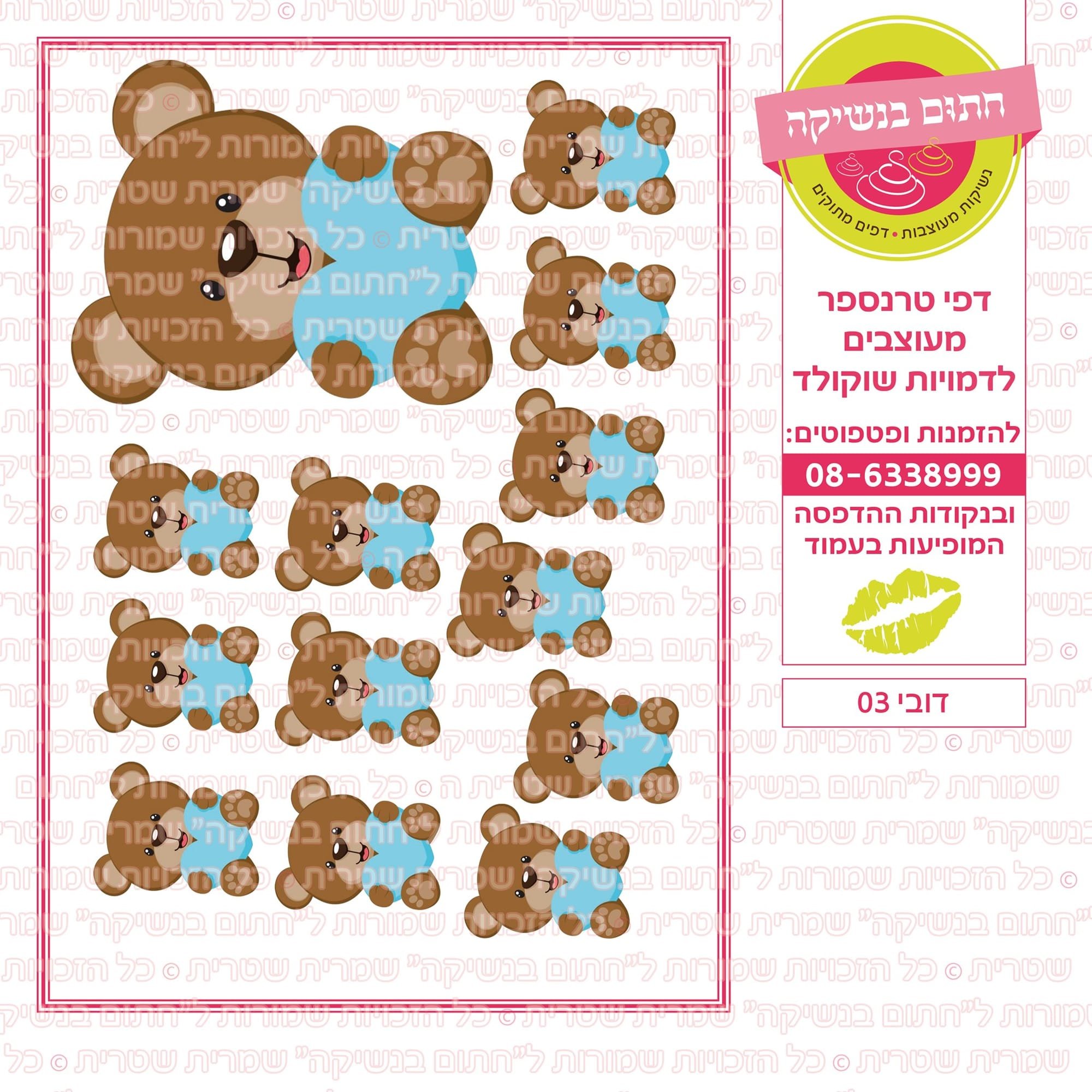 דובי 03