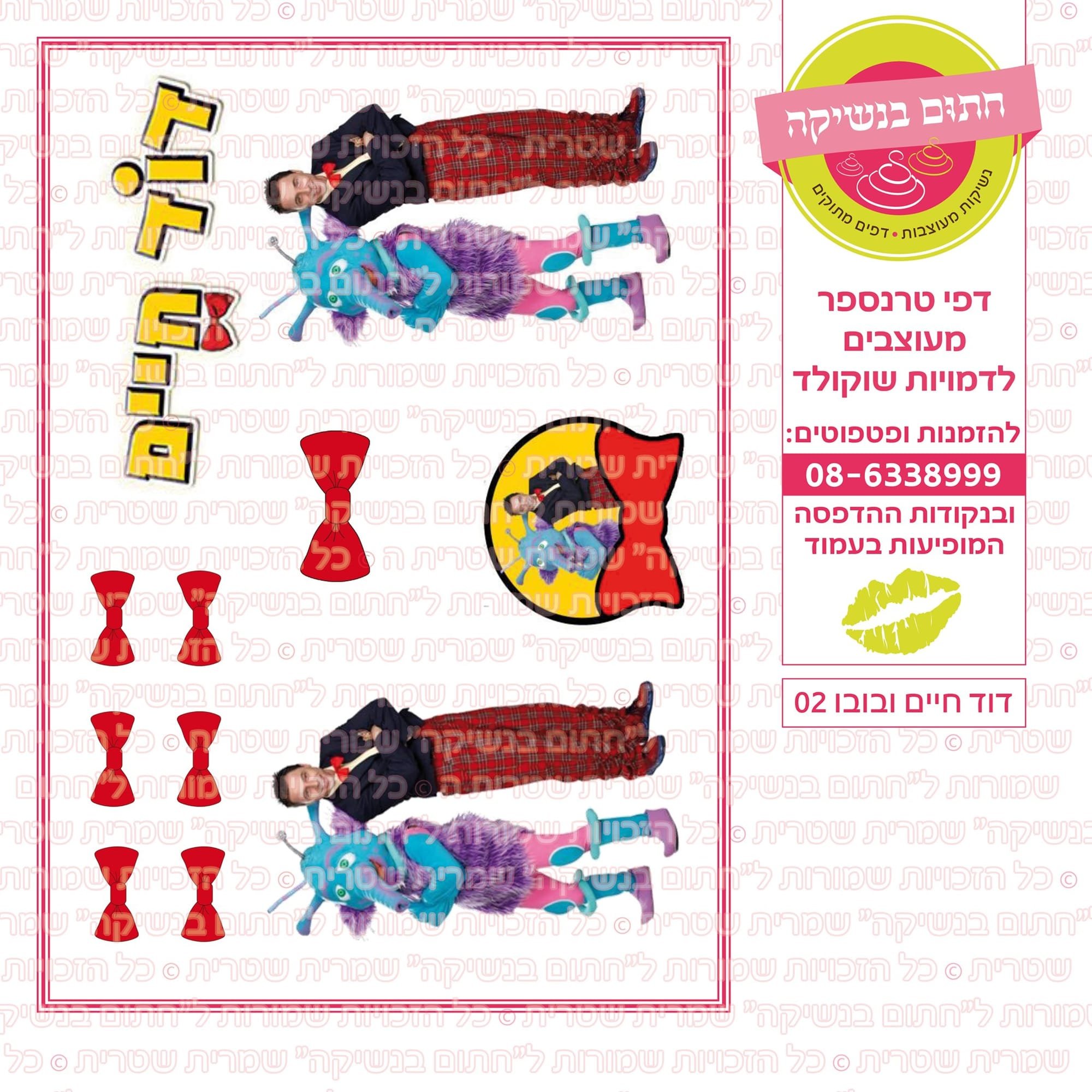 דוד חיים ובובו 02