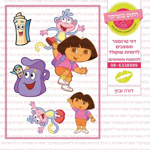 דורה ובוץ
