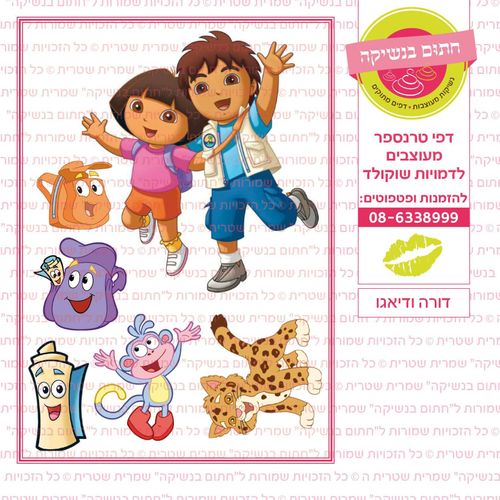 דורה ודיאגו