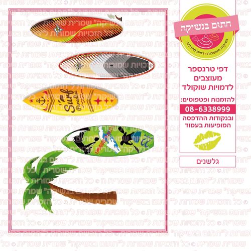 גלשנים