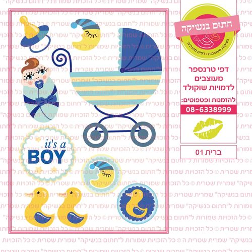 ברית 01