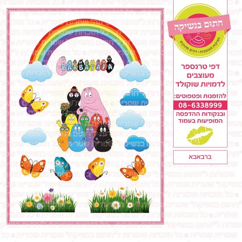 ברבאבא