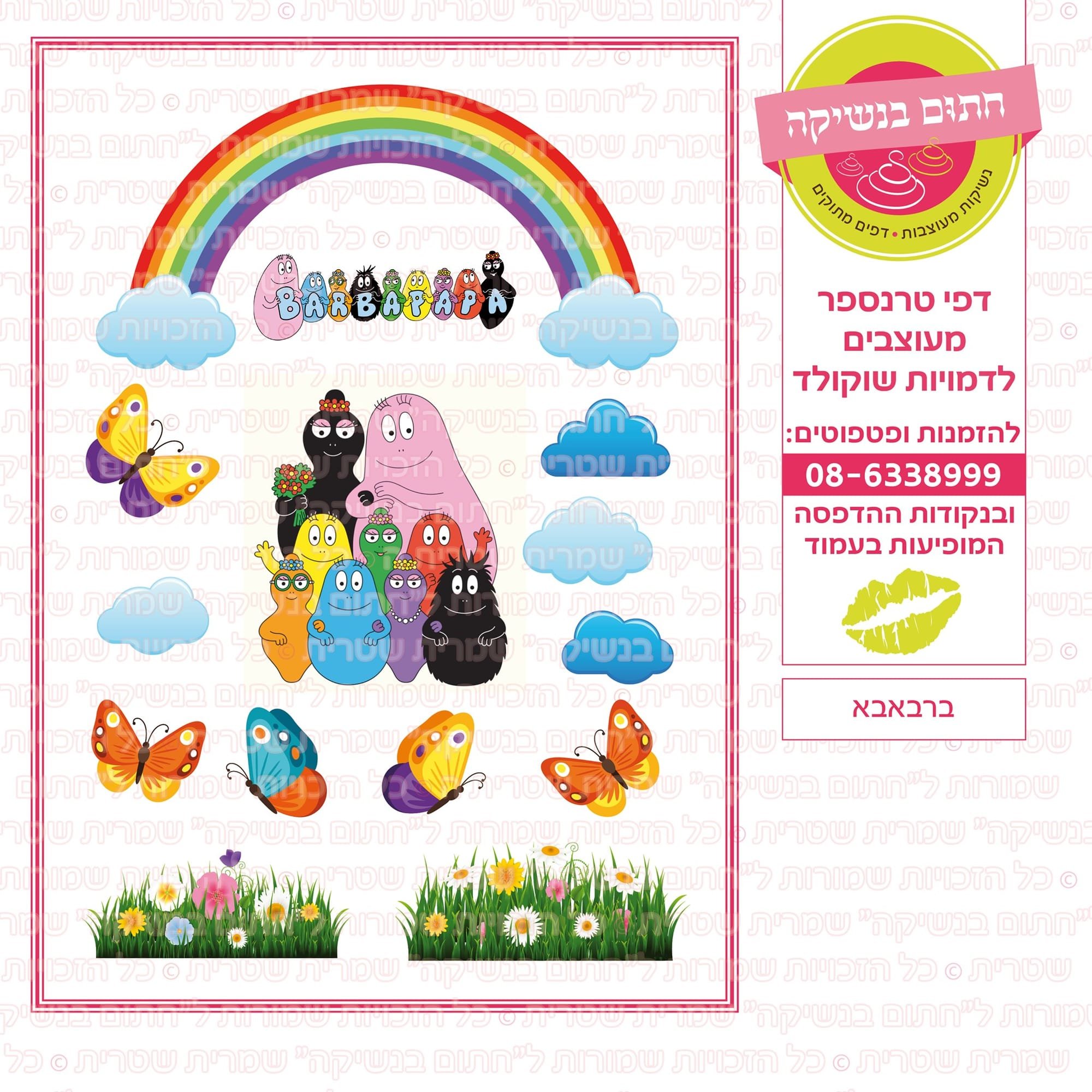ברבאבא