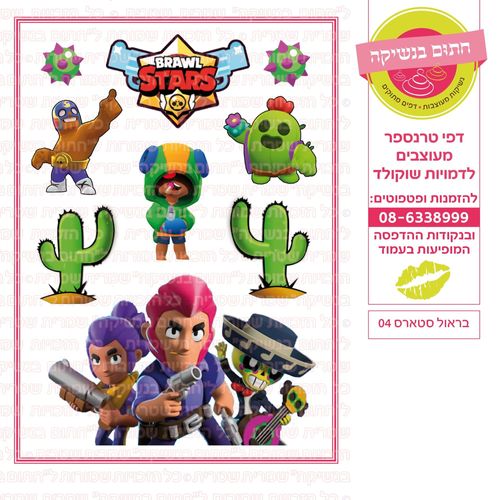 בראול סטארס 04