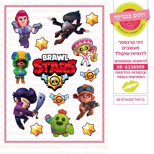בראול סטארס 02