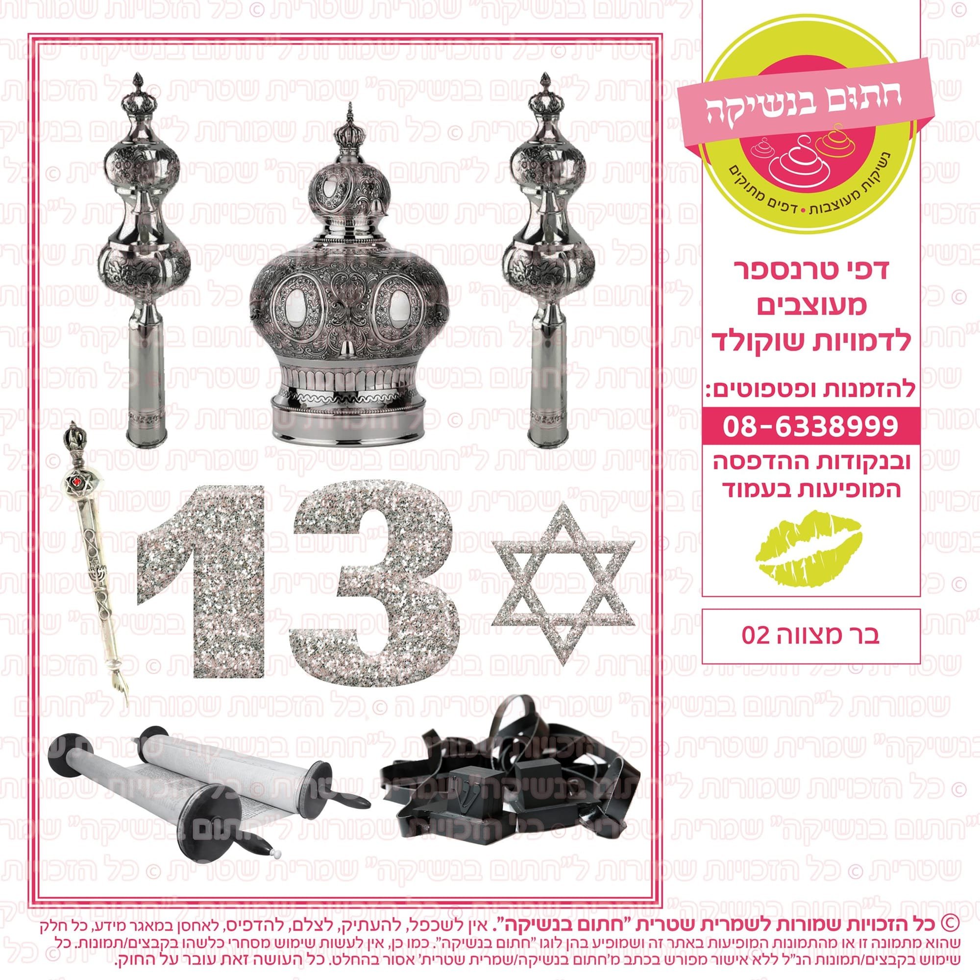 בר מצווה 02