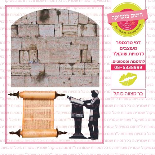 בר מצווה כותל