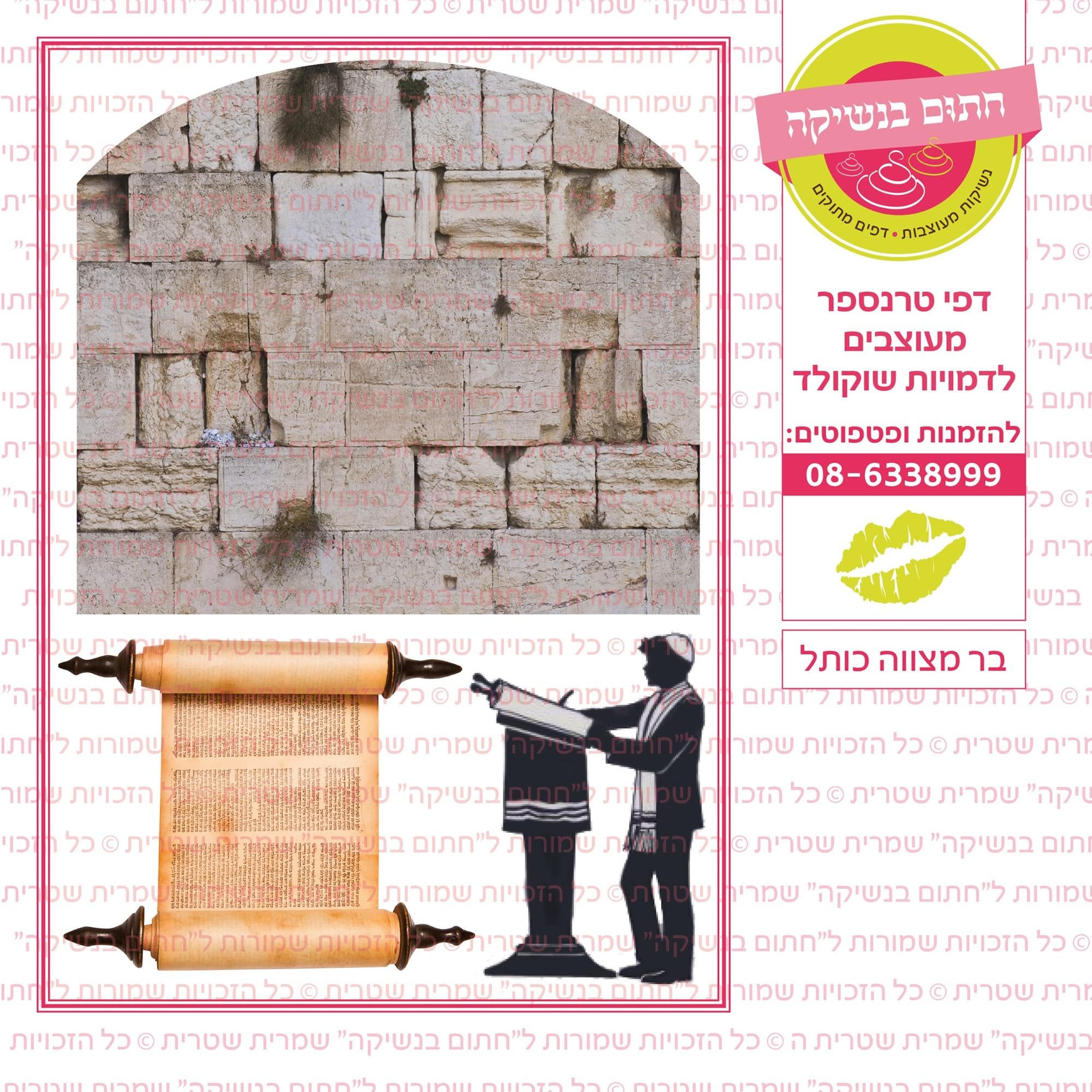 בר מצווה כותל