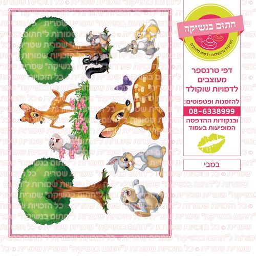 במבי
