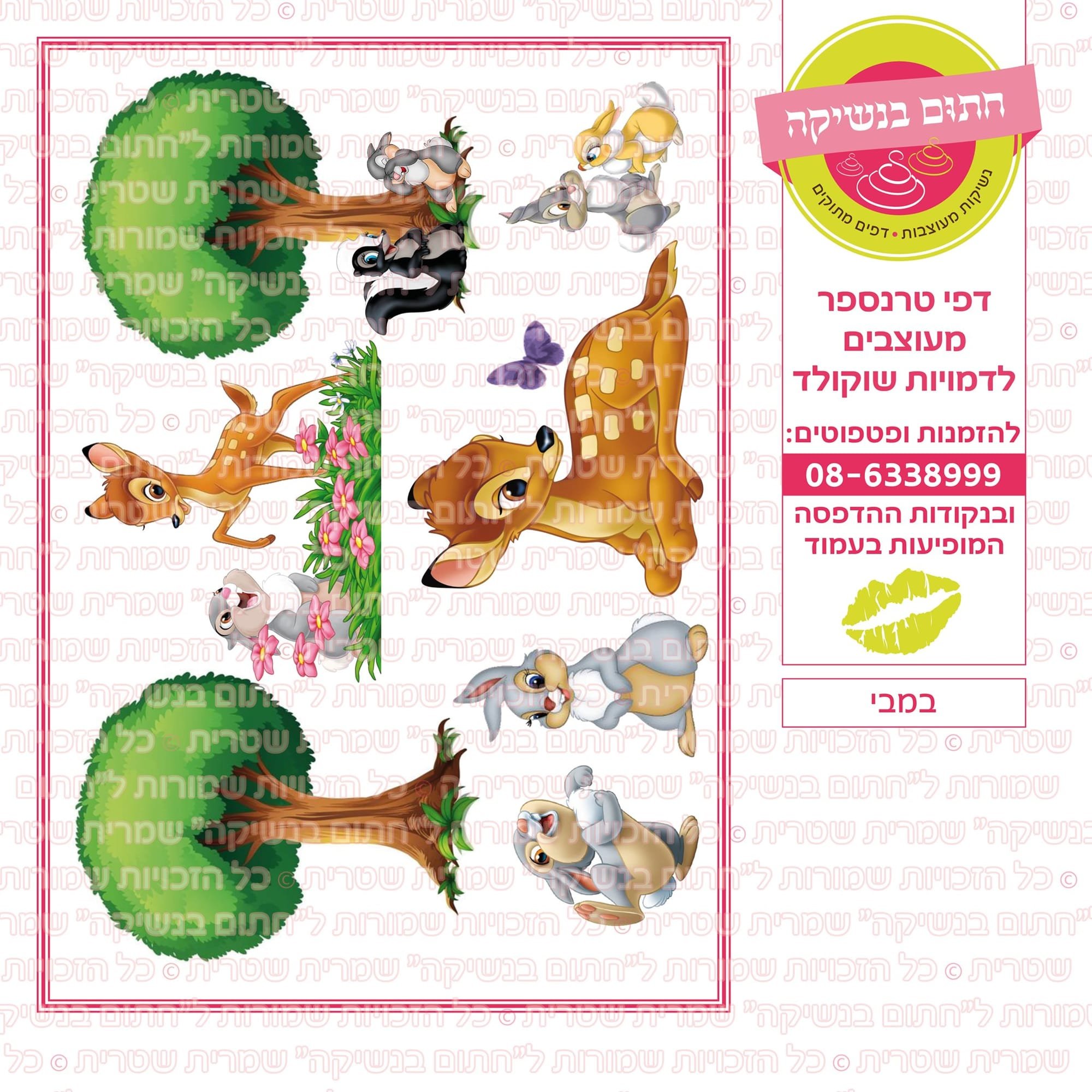 במבי
