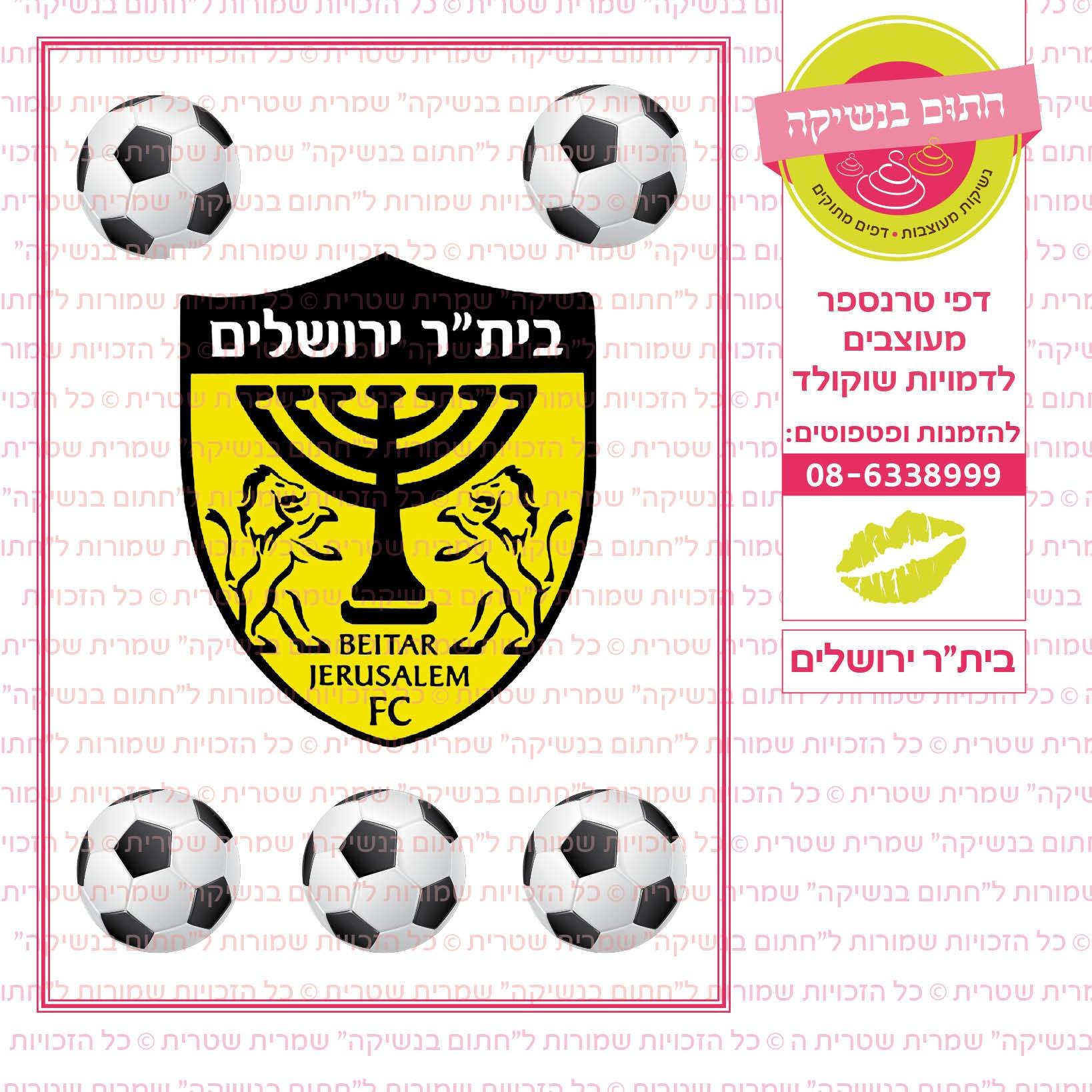 בית"ר ירושלים (כדורגל)