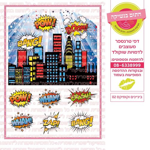 בניינים וקומיקס02
