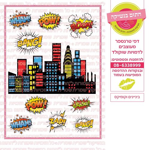 בניינים וקומיקס