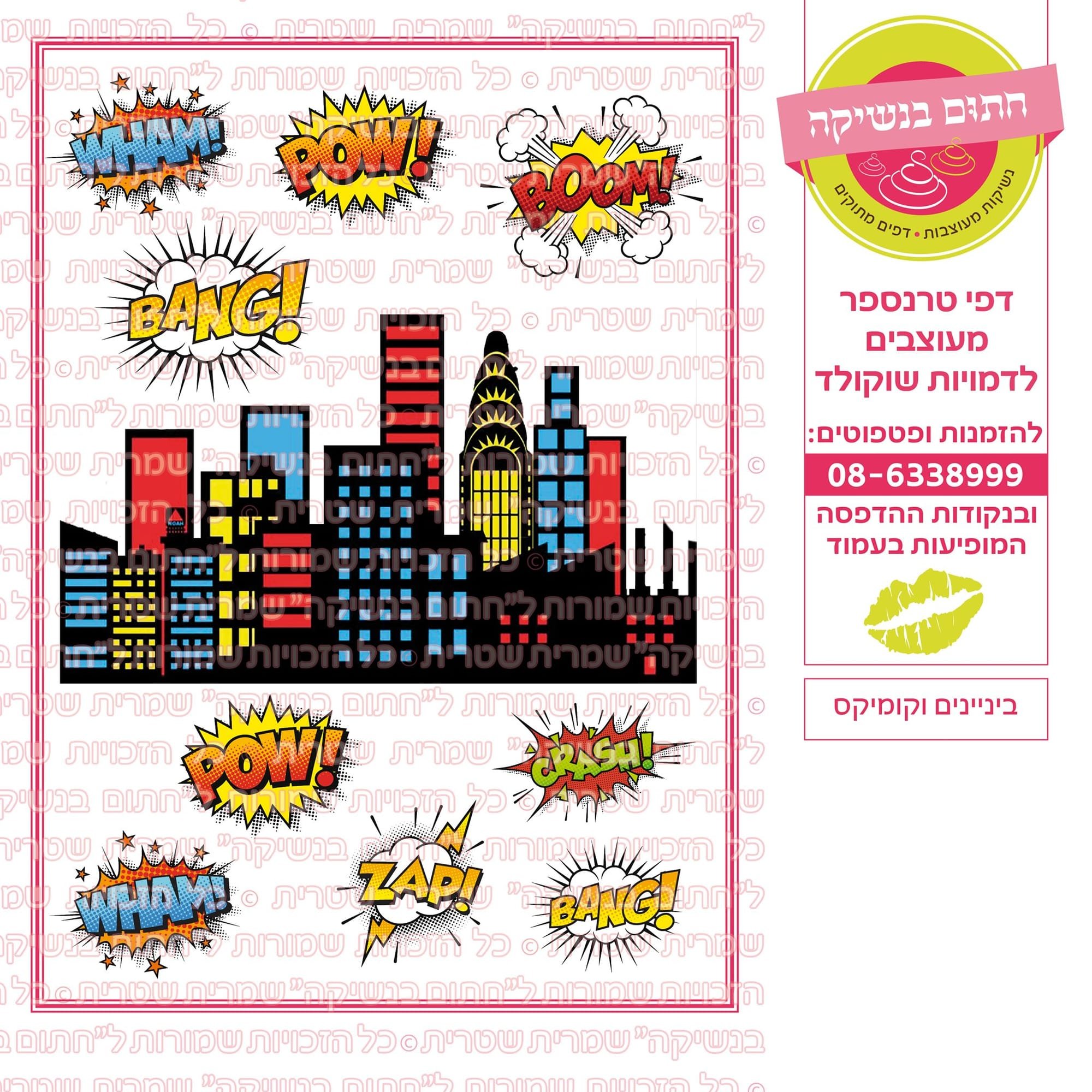 בניינים וקומיקס