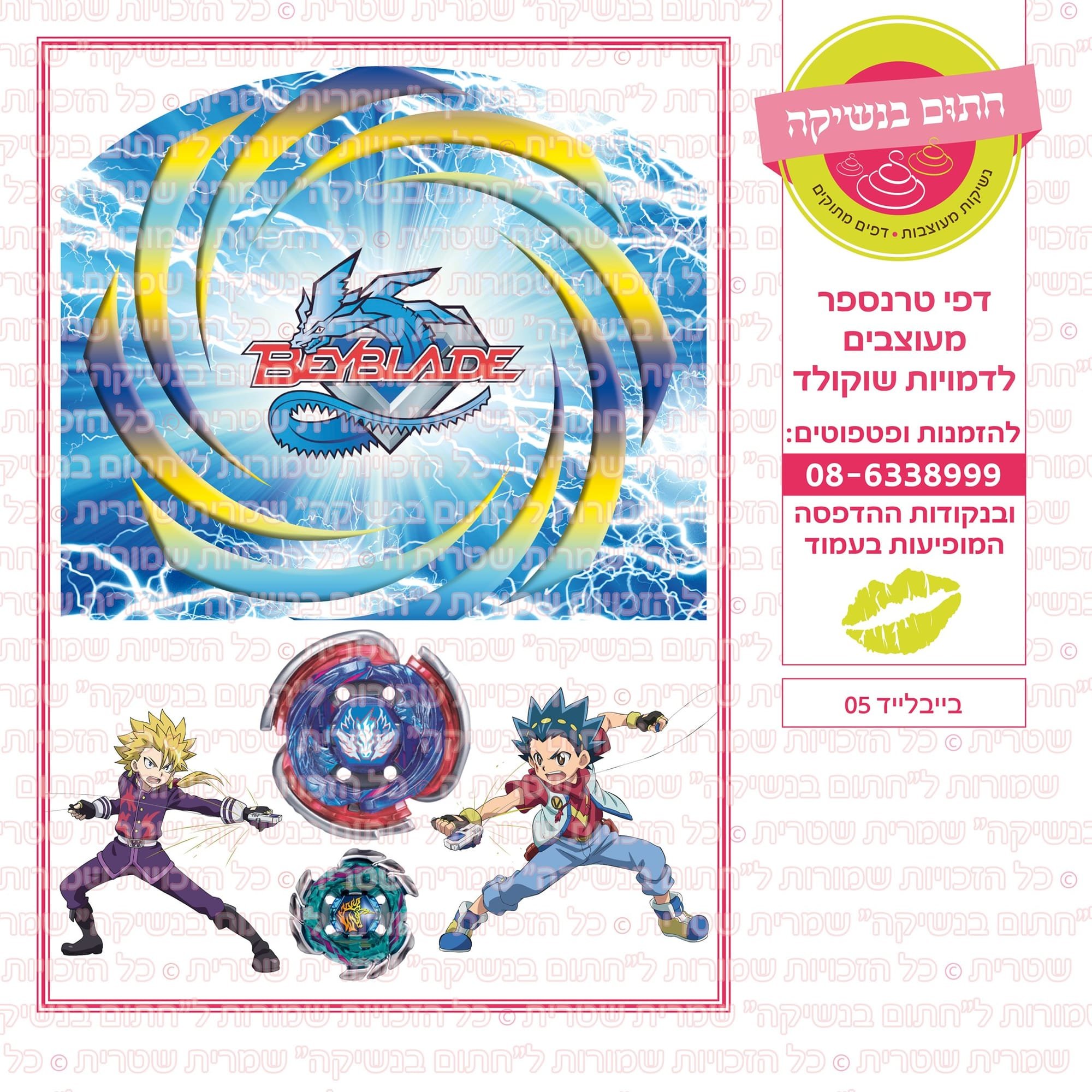 בייבלייד 05