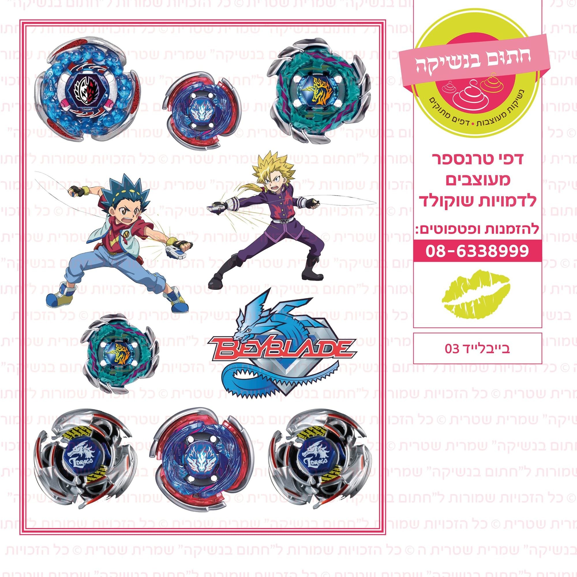 בייבלייד 03