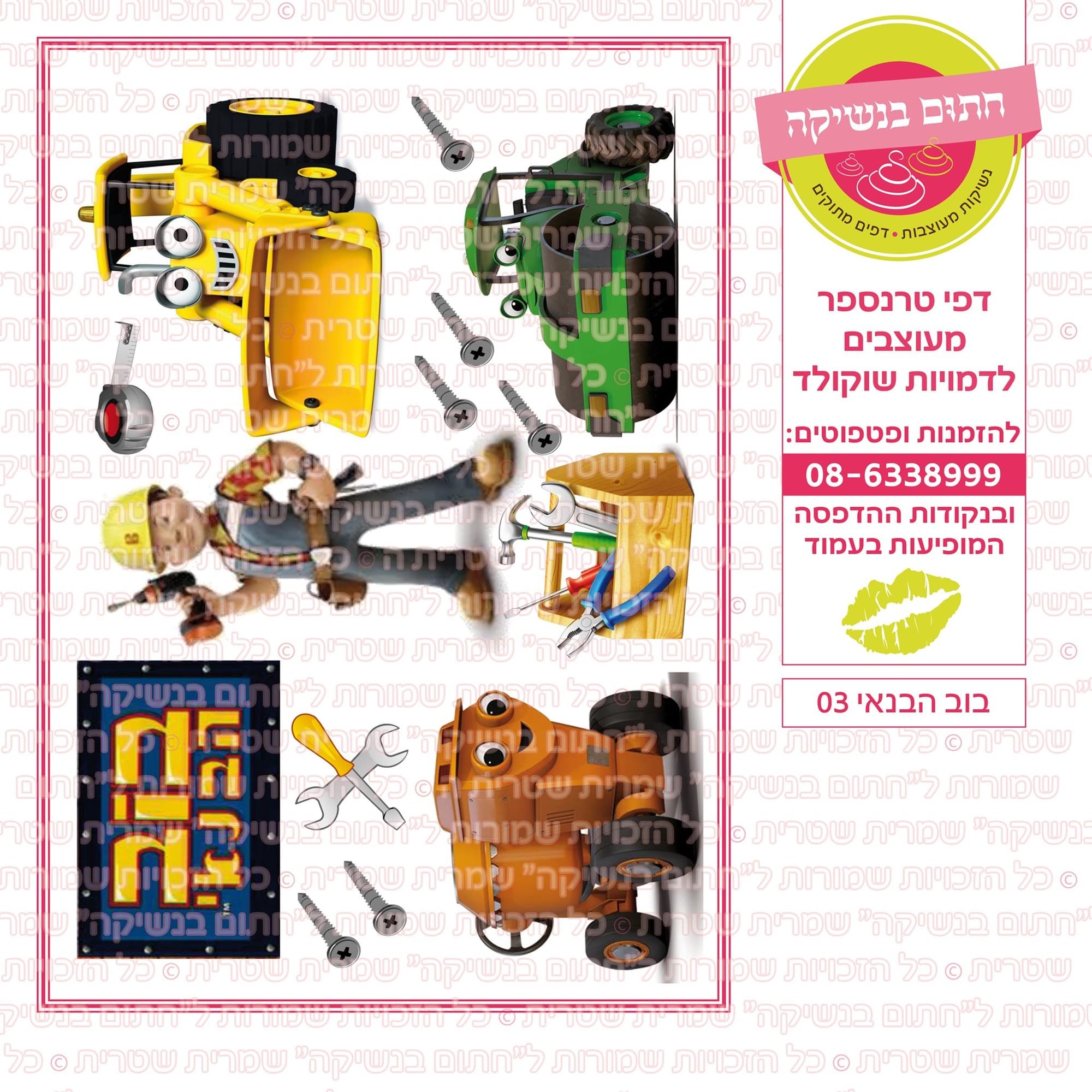 בוב הבנאי 03