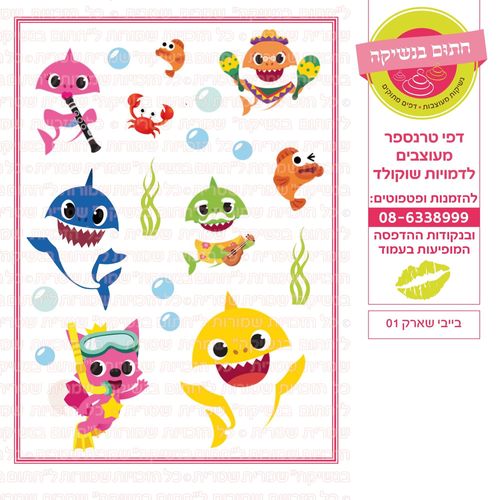 בייבי שארק