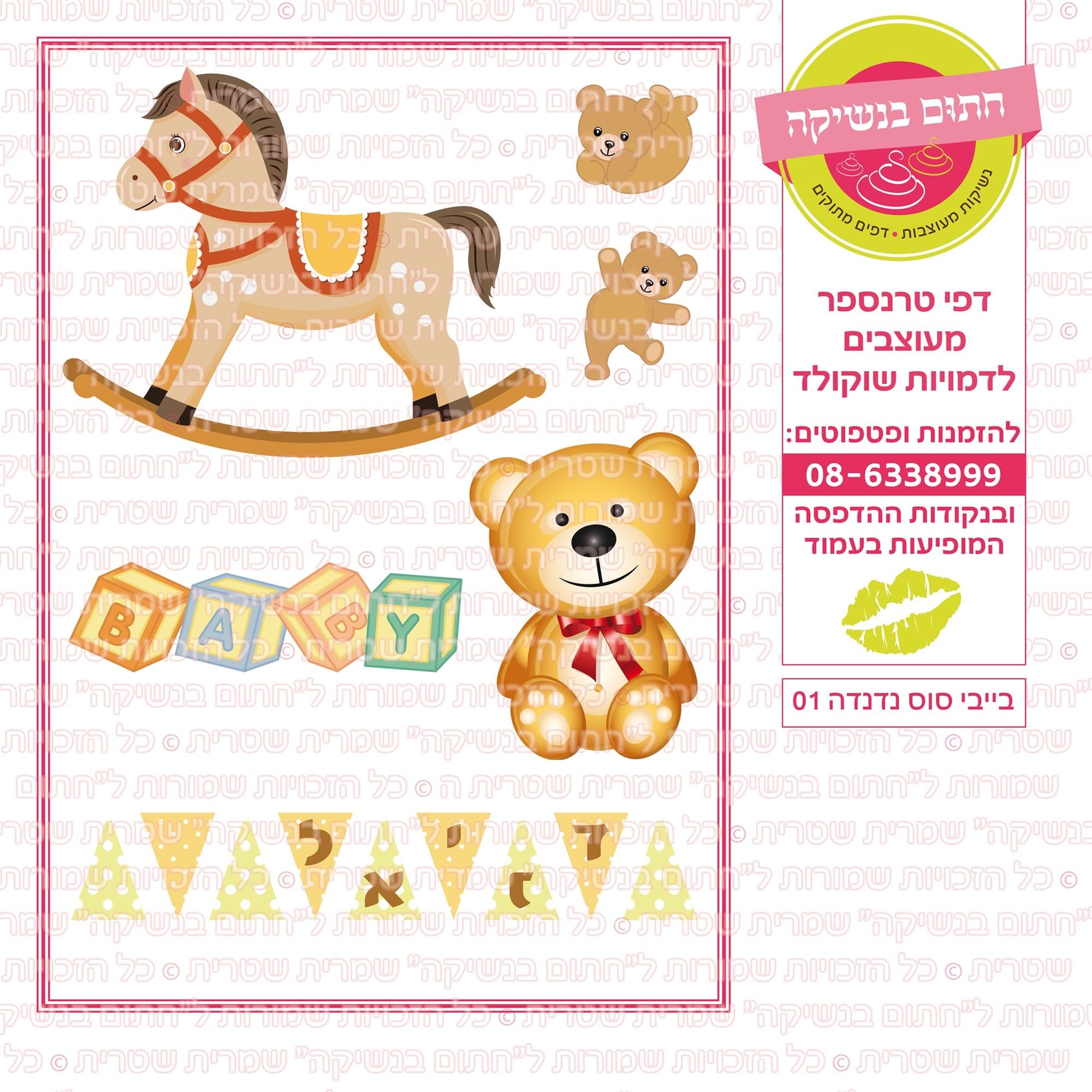 בייבי סוס ונדנדה