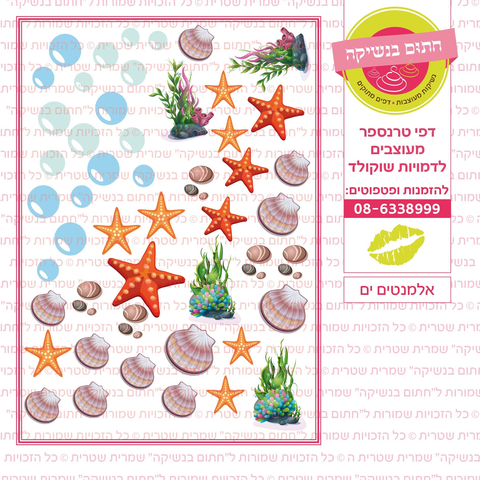 אלמנטים ים