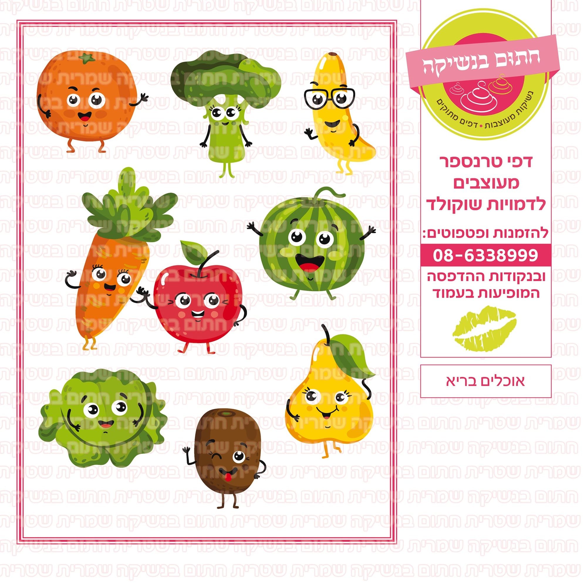 אוכלים בריא