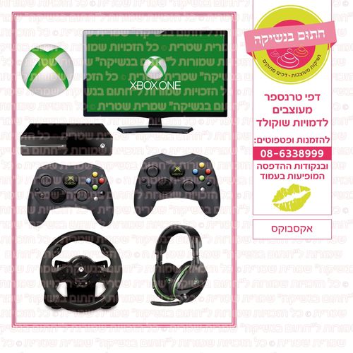 אקסבוקס (X-BOX)