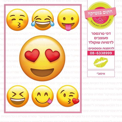 אימוג'י