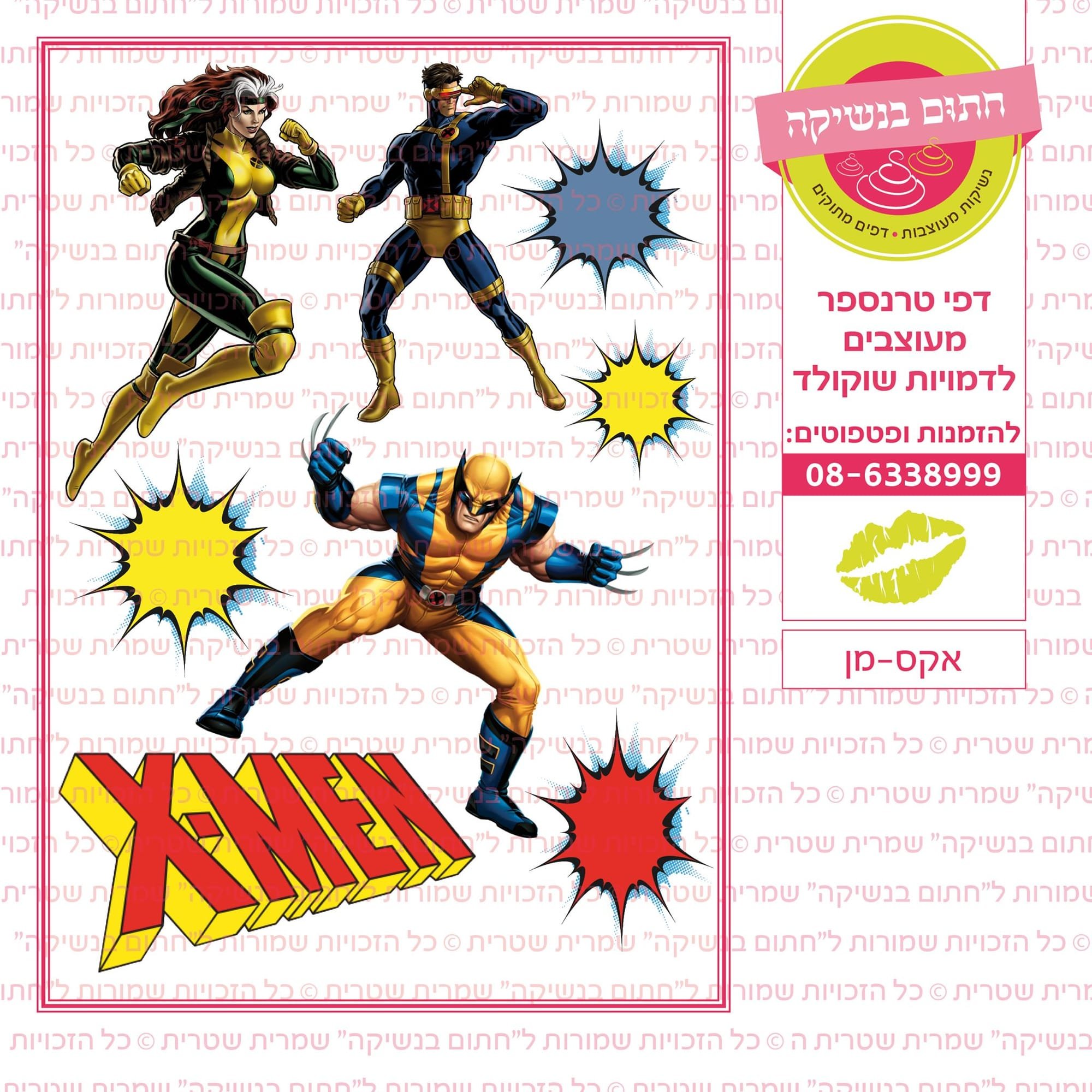 אקס-מן