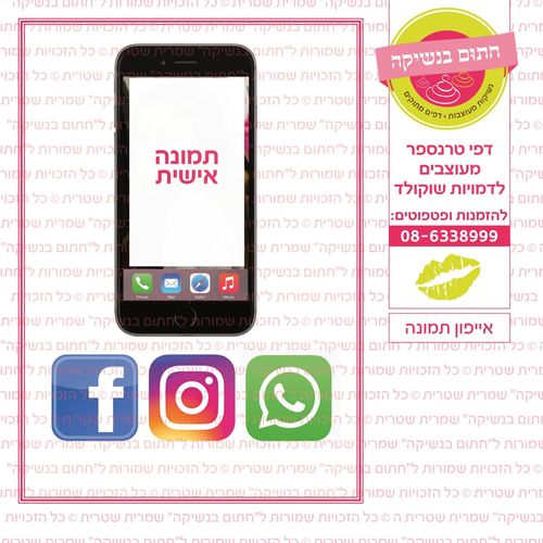 אייפון תמונה