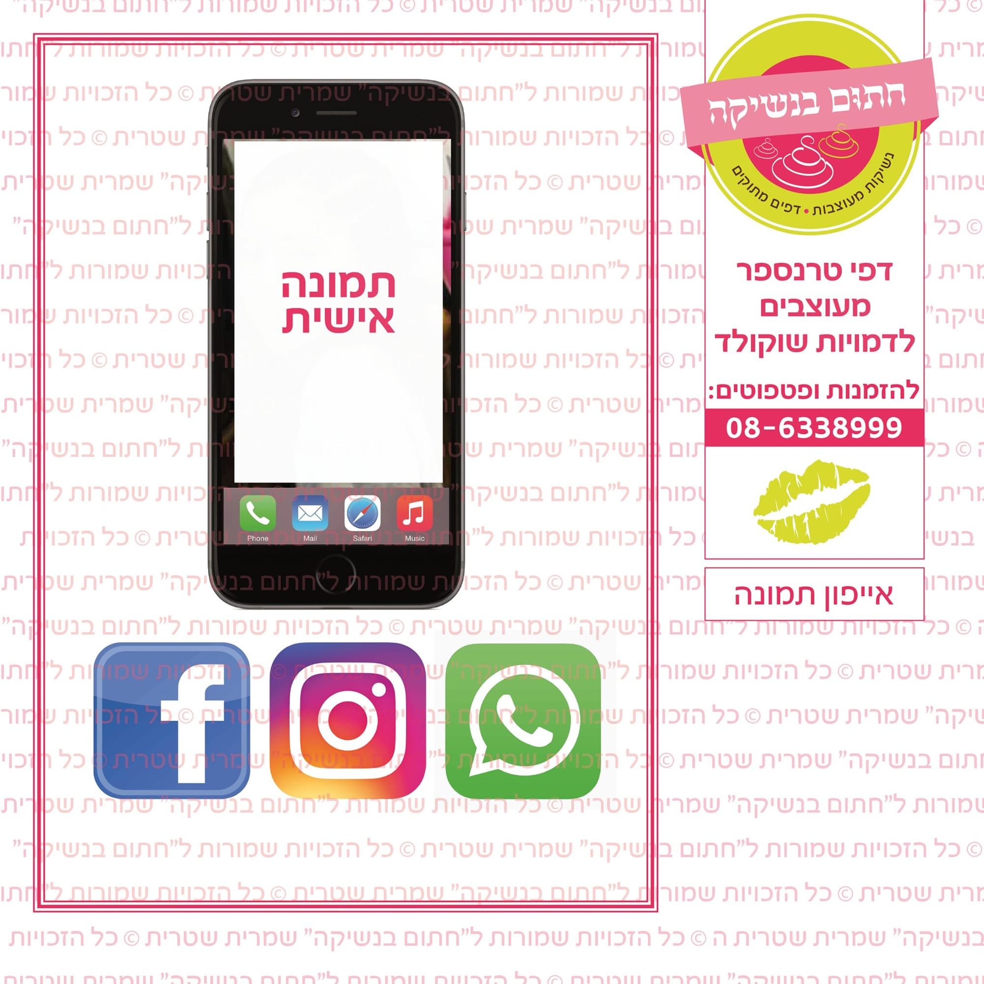 אייפון תמונה