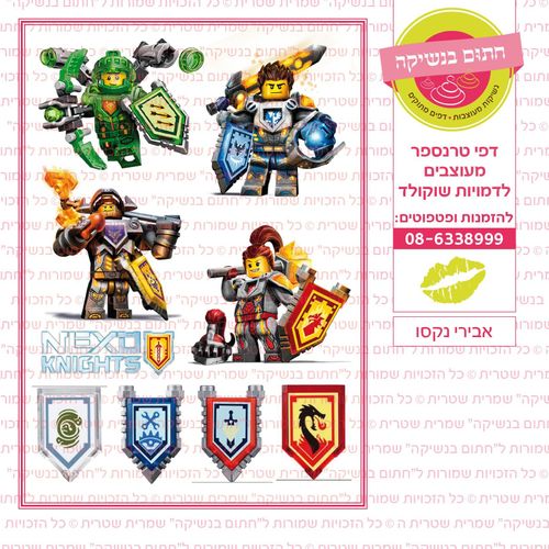 אבירי נקסו