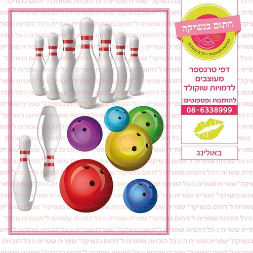 באולינג