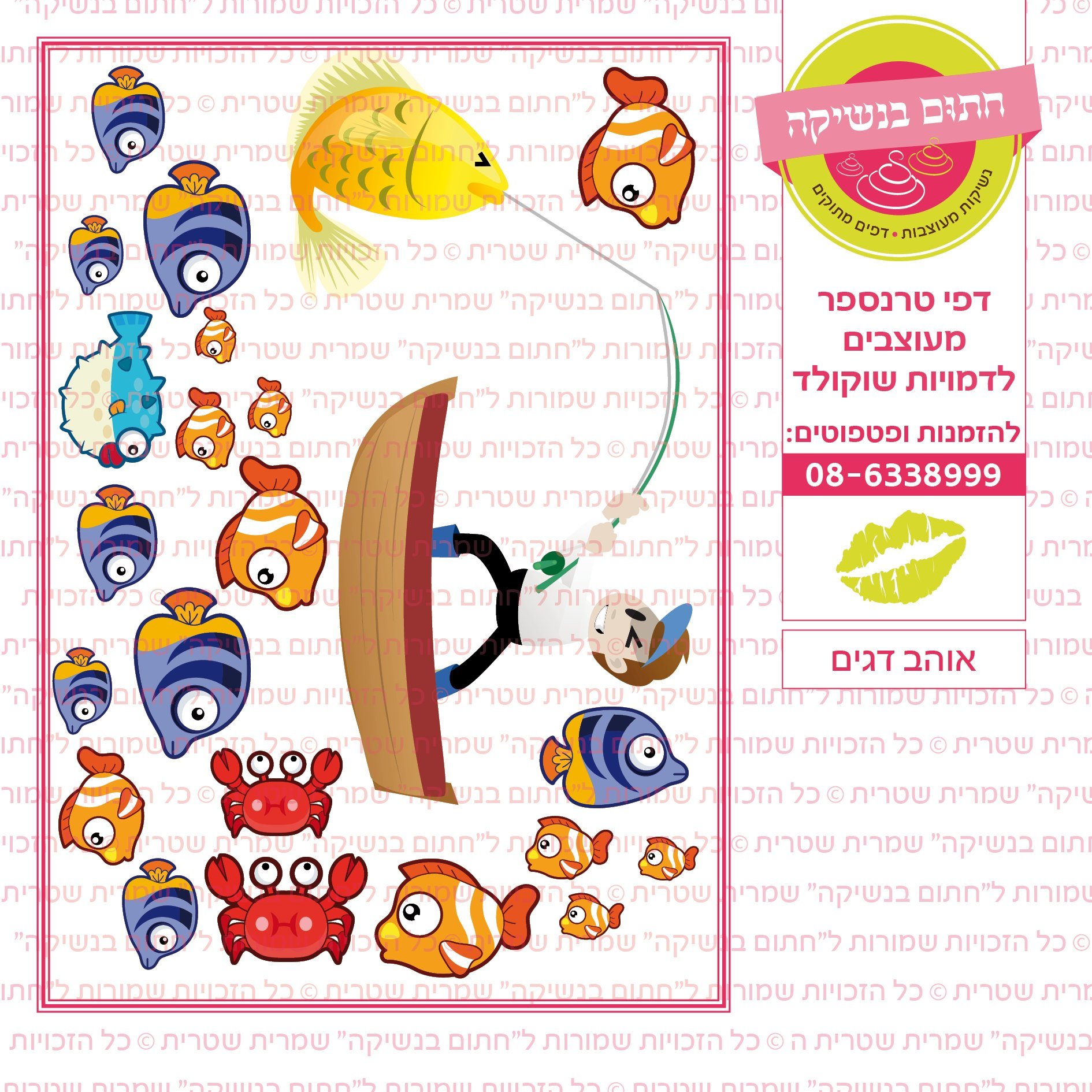 אוהב דגים