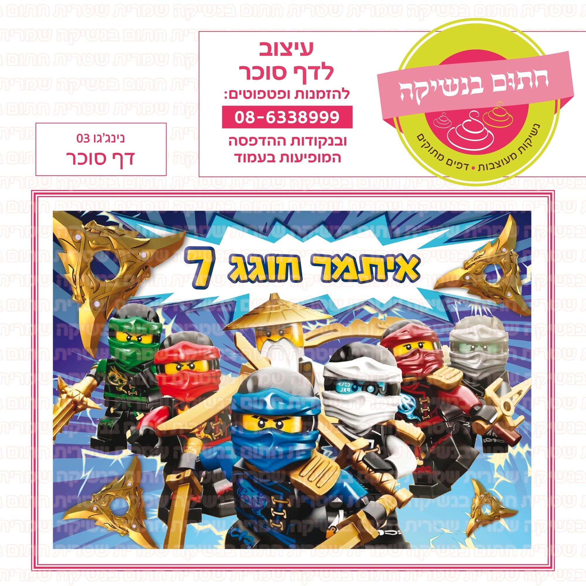 דף סוכר נינג