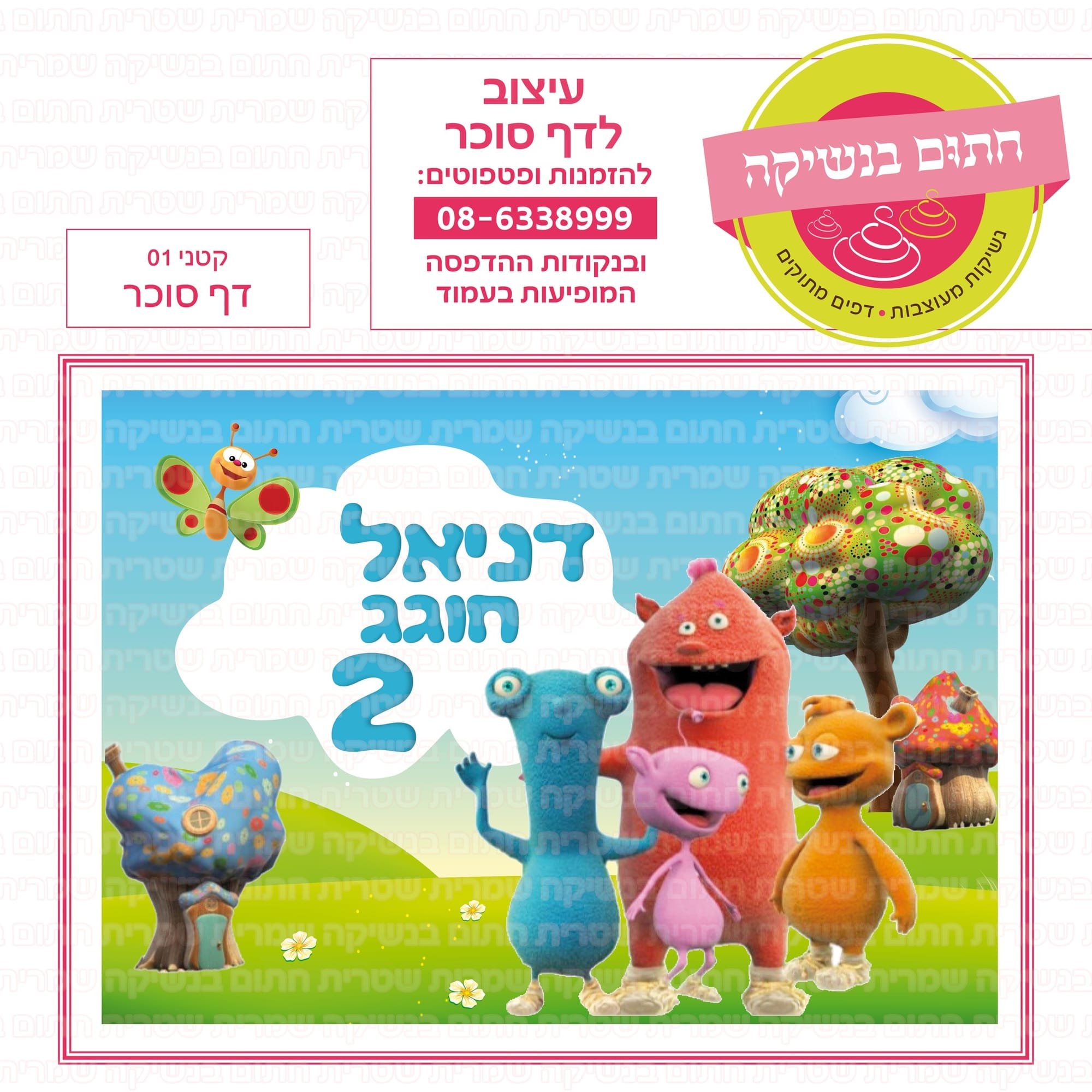 דף סוכר קטני 01