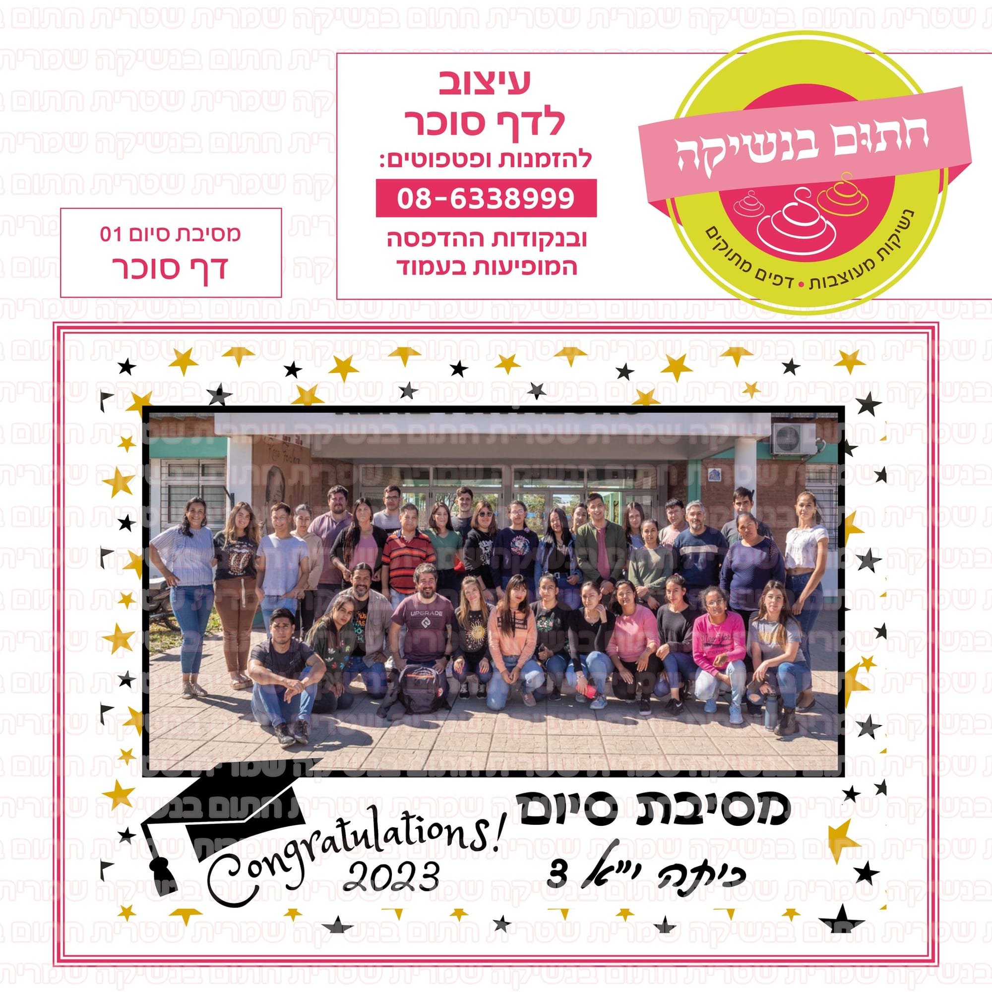 דף סוכר מסיבת סיום 01