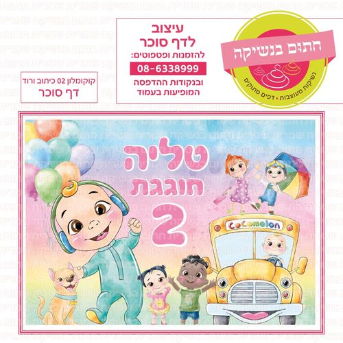 דף סוכר קוקומלון 03