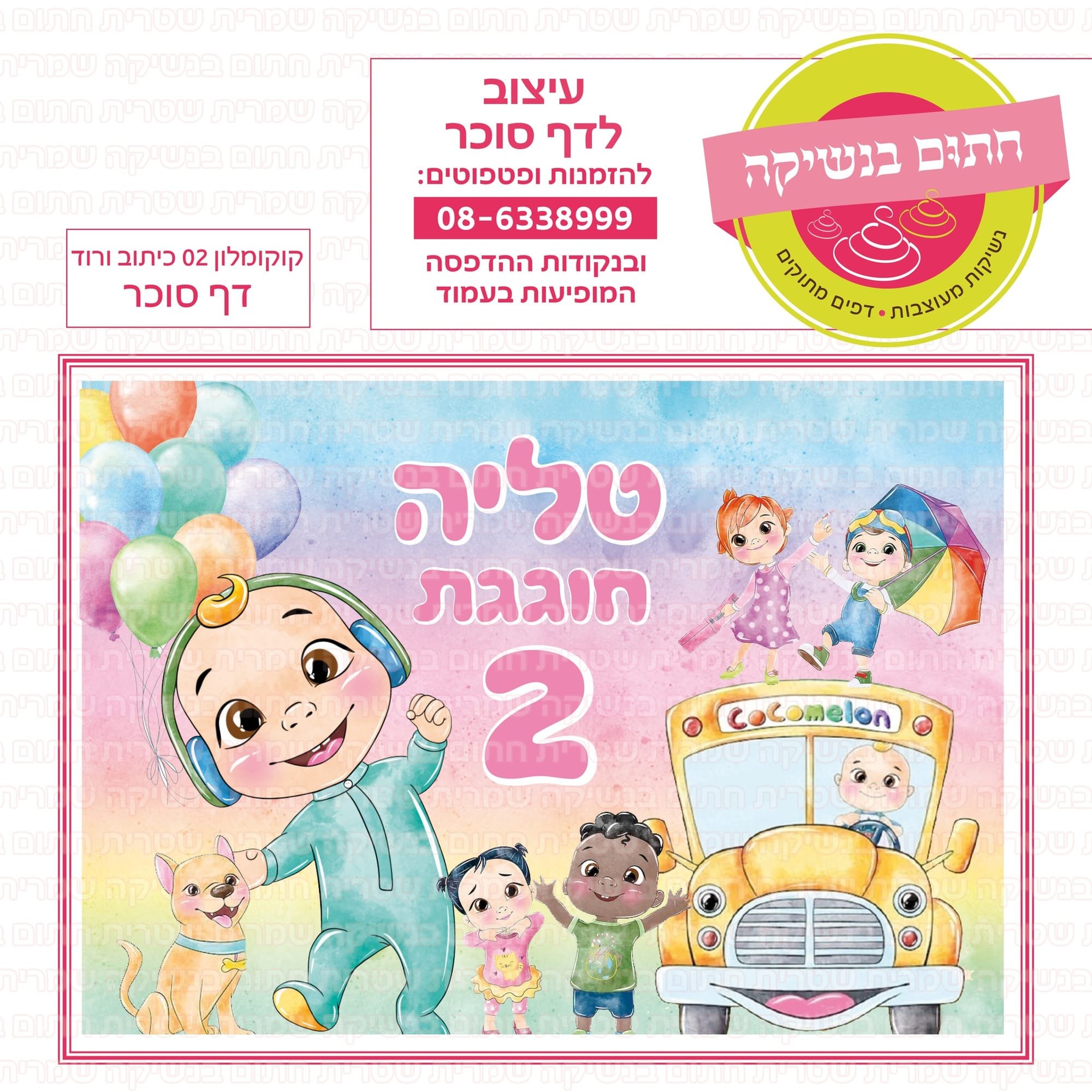 דף סוכר קוקומלון 03