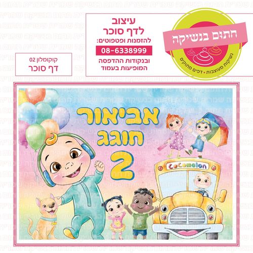 דף סוכר קוקומלון 02