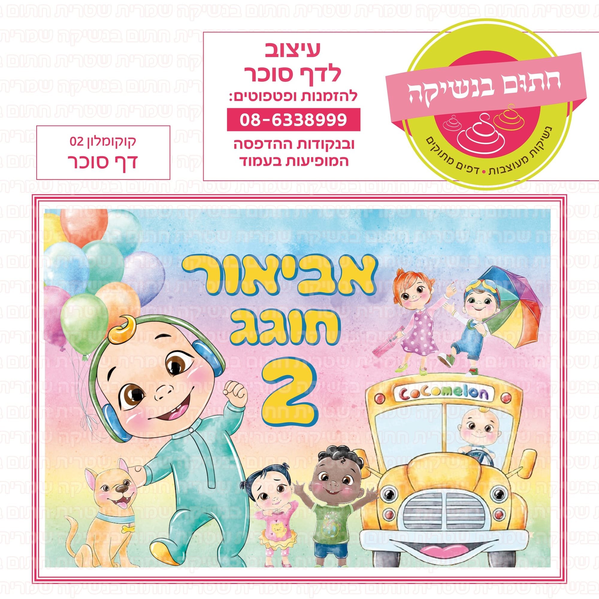 דף סוכר קוקומלון 02