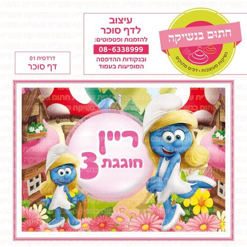 דף סוכר דרדסית 01