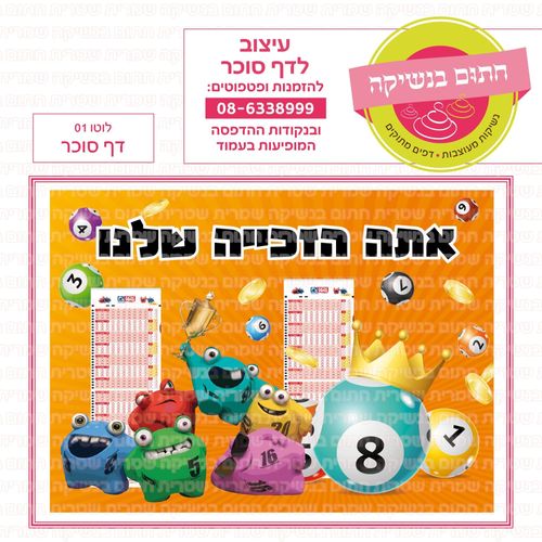 דף סוכר לוטו 01