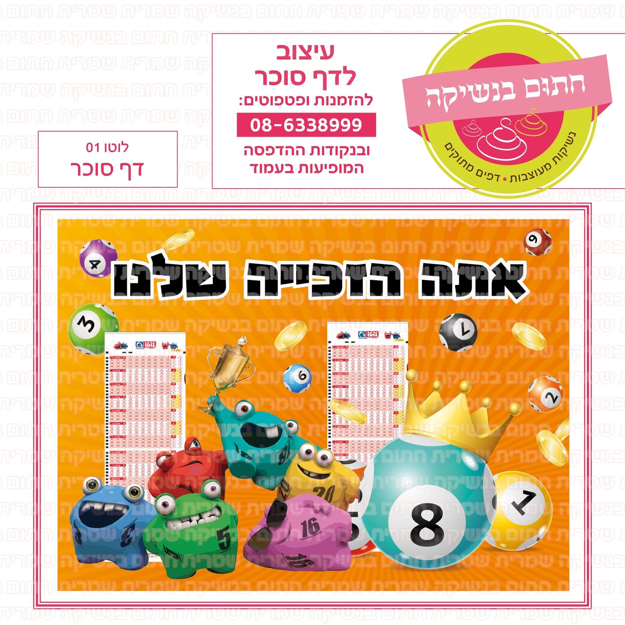 דף סוכר לוטו 01