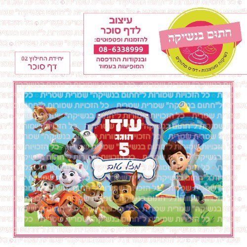 דף סוכר מלבני יחידת החילוץ 02