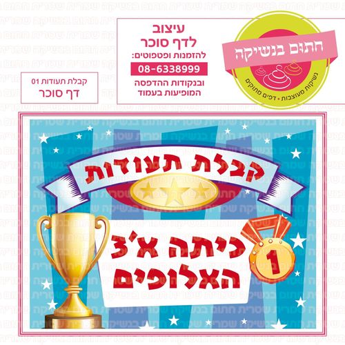 דף סוכר קבלת התעודות 02