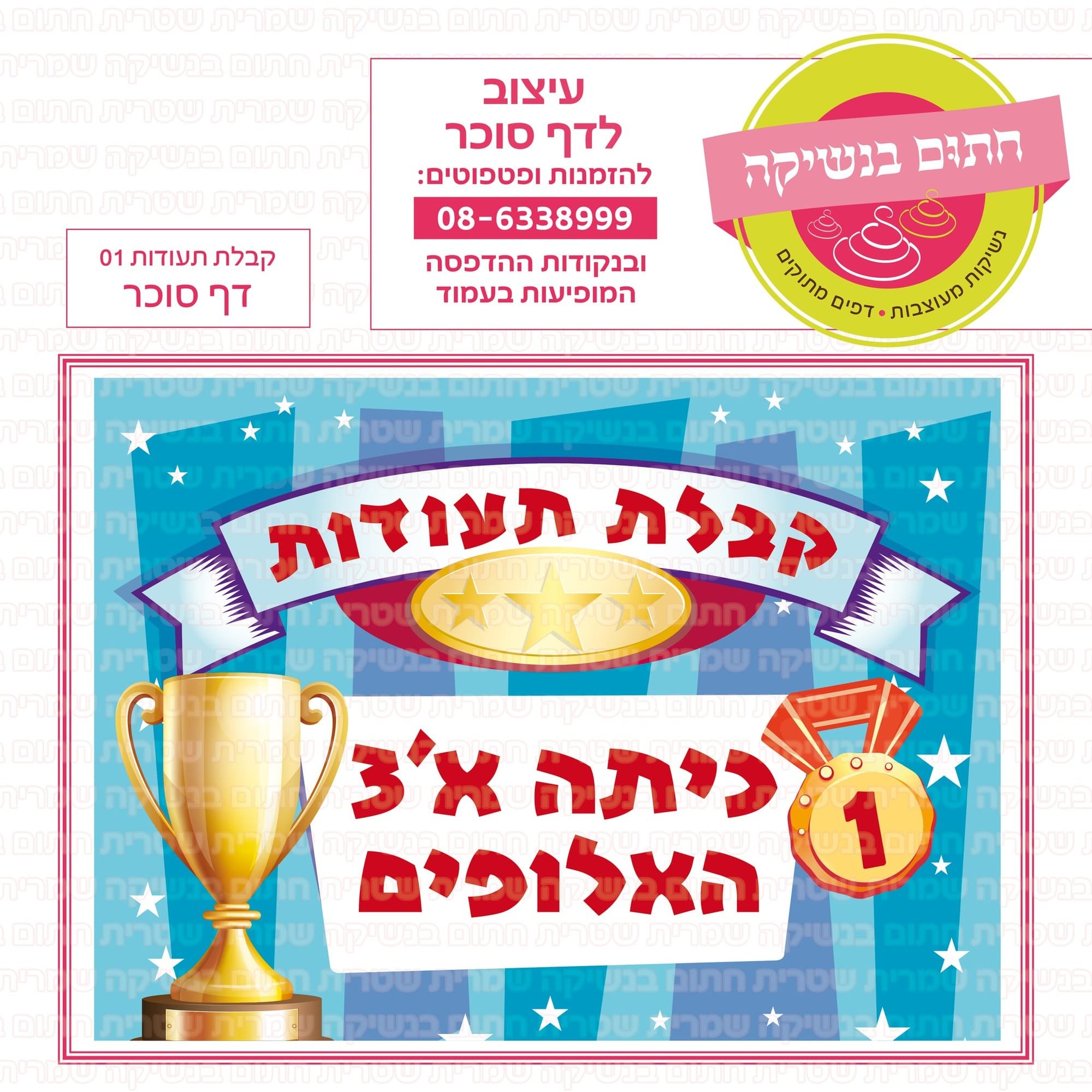 דף סוכר קבלת התעודות 02