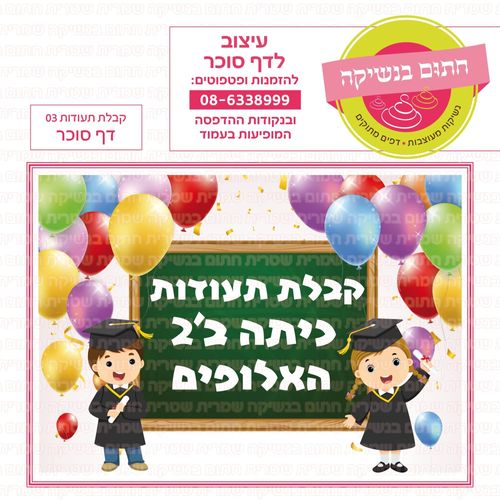 דף סוכר קבלת תעודות 03