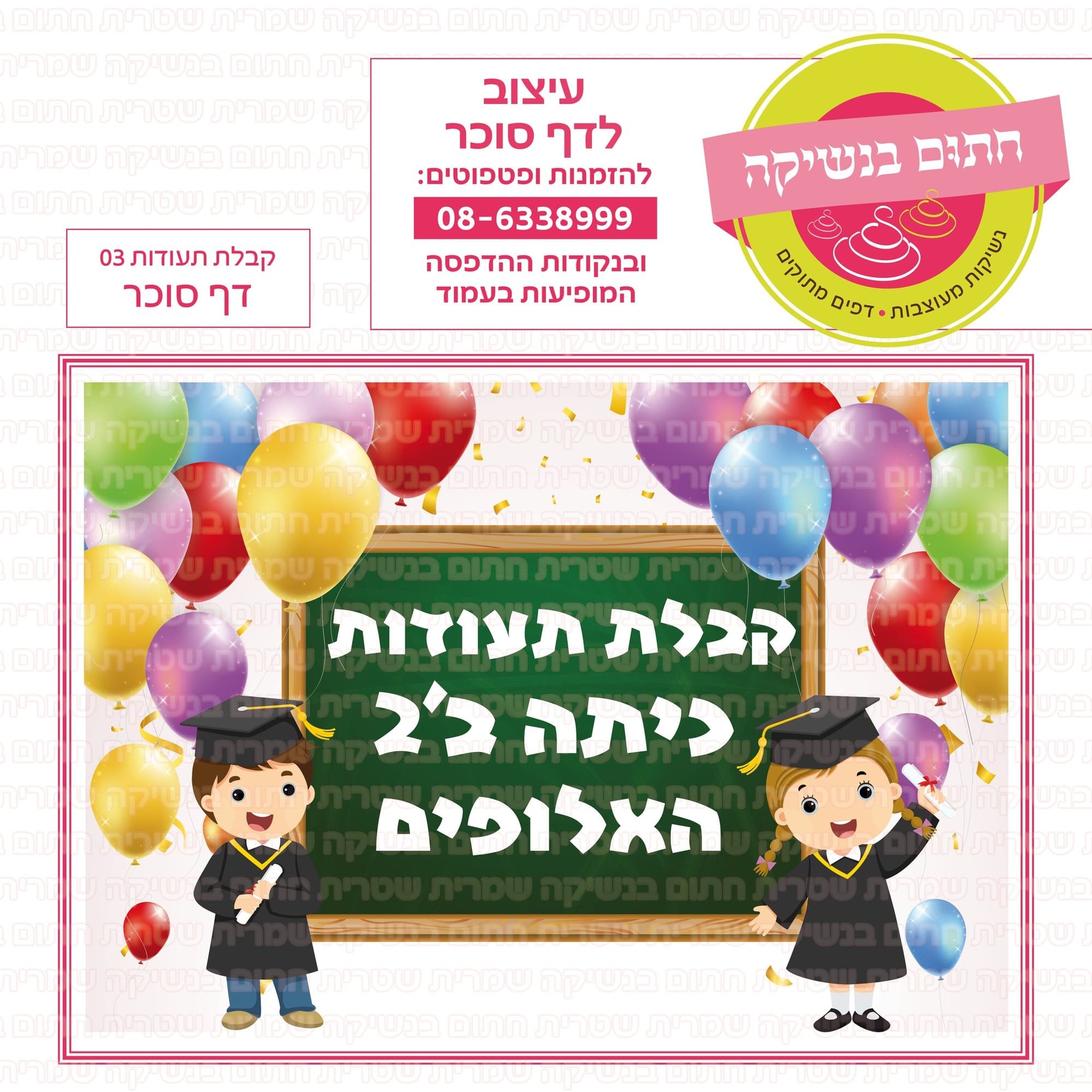 דף סוכר קבלת תעודות 03